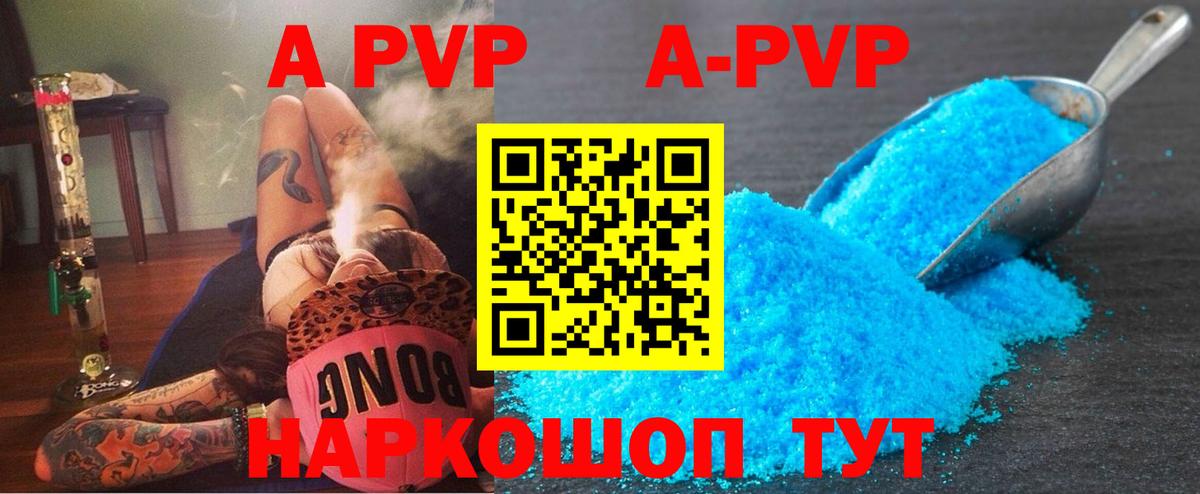 Alpha PVP Соль  A-PVP VHQ  Alpha PVP  Альметьевск  А ПВП VHQ  где найти   Вход с VPN 