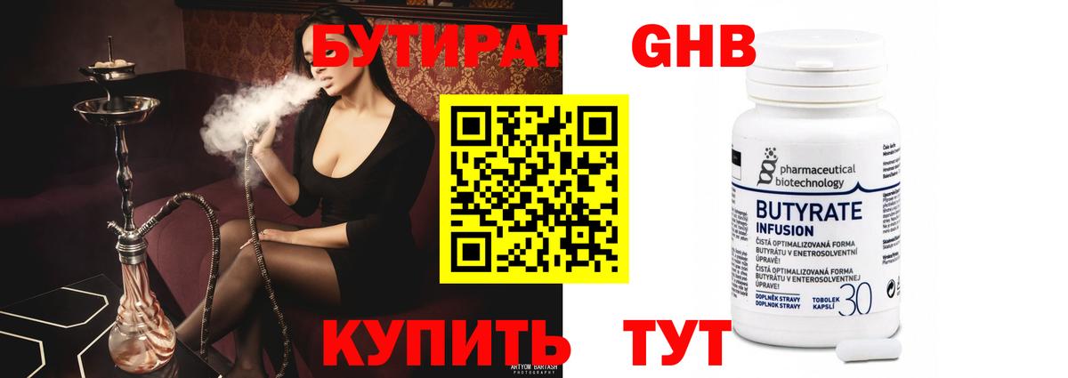 Альметьевск  БУТИРАТ BDO 33%  Вход с VPN 