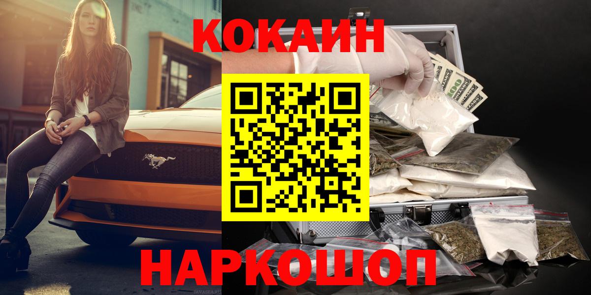 Кокаин  Вход с VPN  Альметьевск  Cocaine Колумбийский 