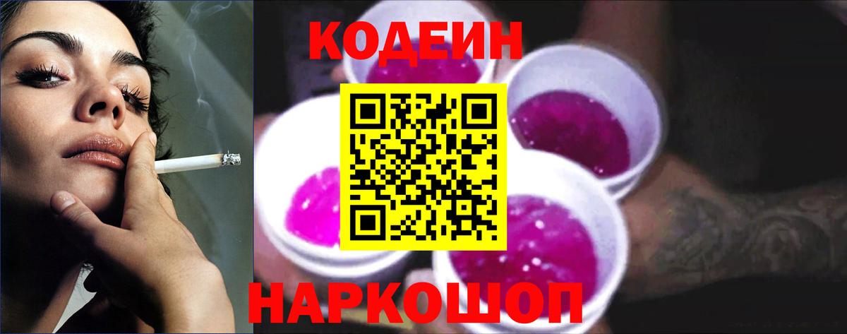 Альметьевск  Codein Purple Drank  Кодеин напиток Lean (лин)  Вход с VPN 