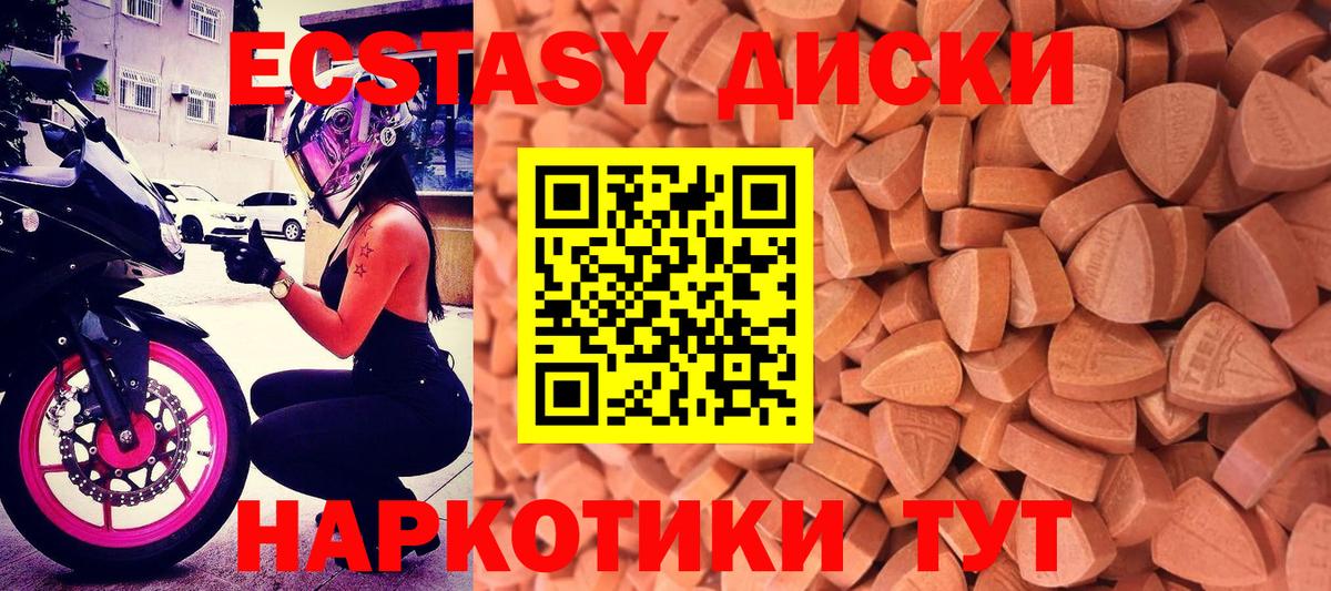 Экстази диски  Экстази MDMA  Вход с VPN  Альметьевск 