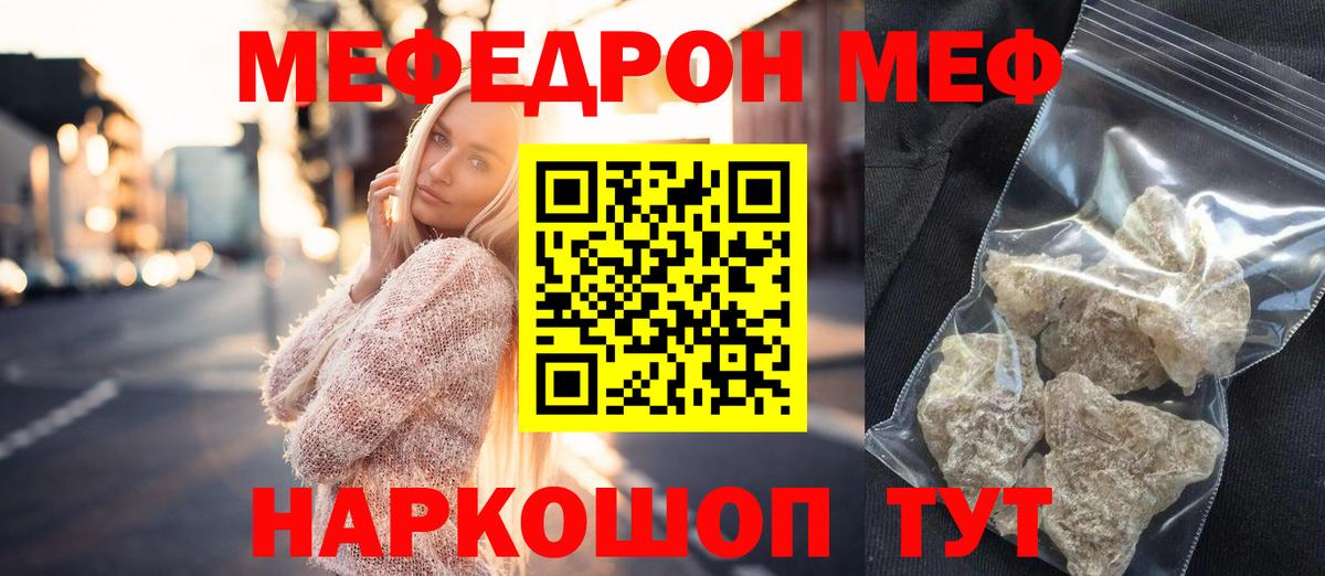 Меф  Меф mephedrone  Альметьевск  Вход с VPN  МЯУ-МЯУ кристаллы  МЯУ-МЯУ 